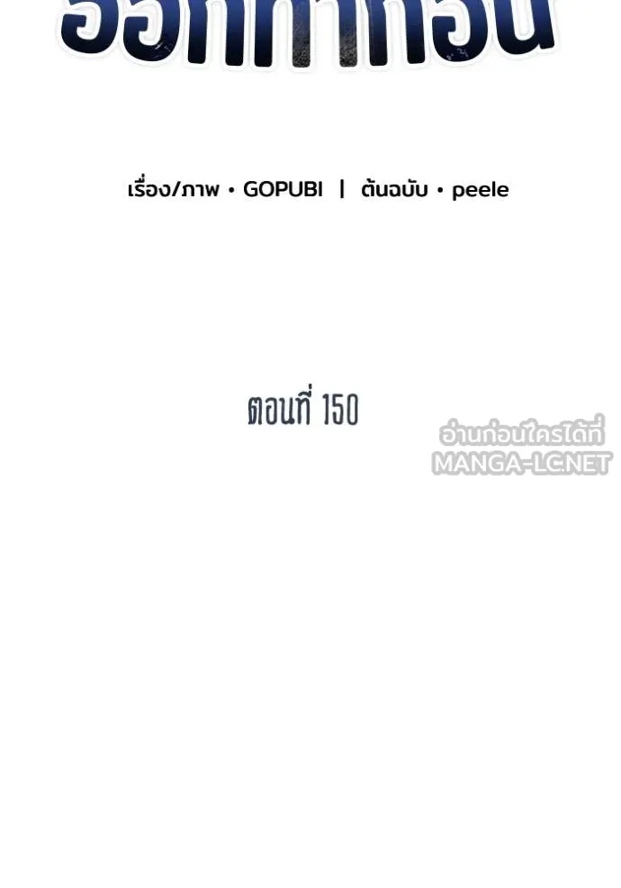 ราชาแห่งอ็อกทากอน ตอนที่ 150 รูปที่ 39