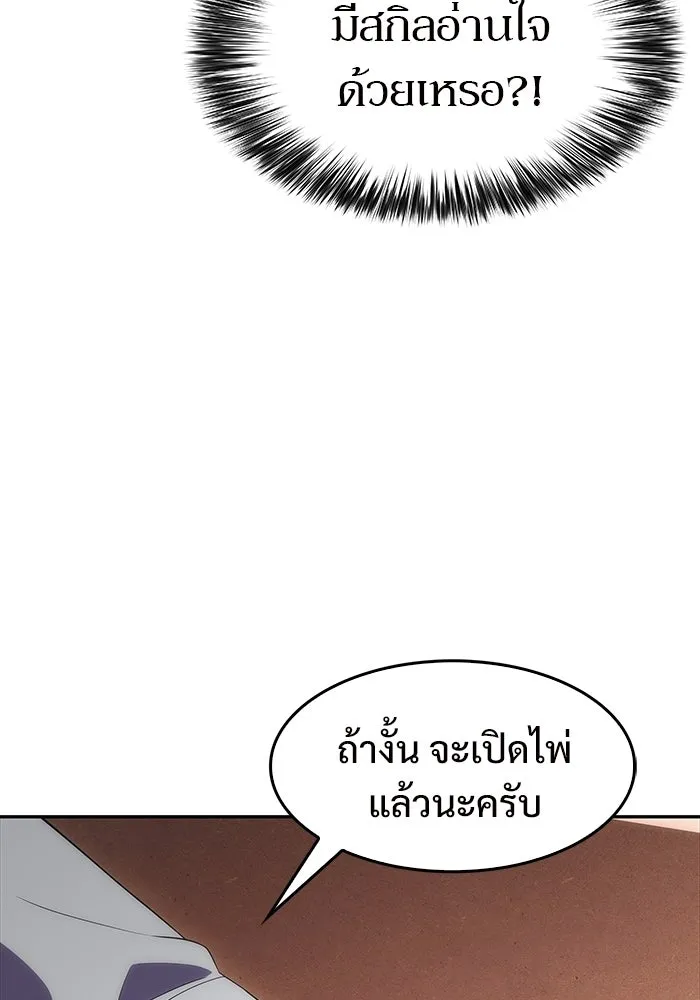 ผู้เล่นหน้าใหม่เลเวลแมกซ์ ตอนที่ 34 แบล็กมาร์เก็ต (2) รูปที่ 94
