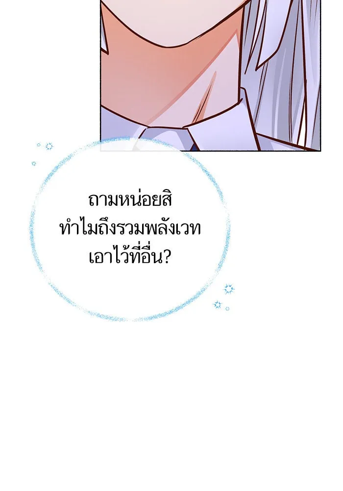 บุตรีดยุกขอไม่แต่งงานbrกับหนุ่มในฝัน ตอนที่ 80 รูปที่ 92