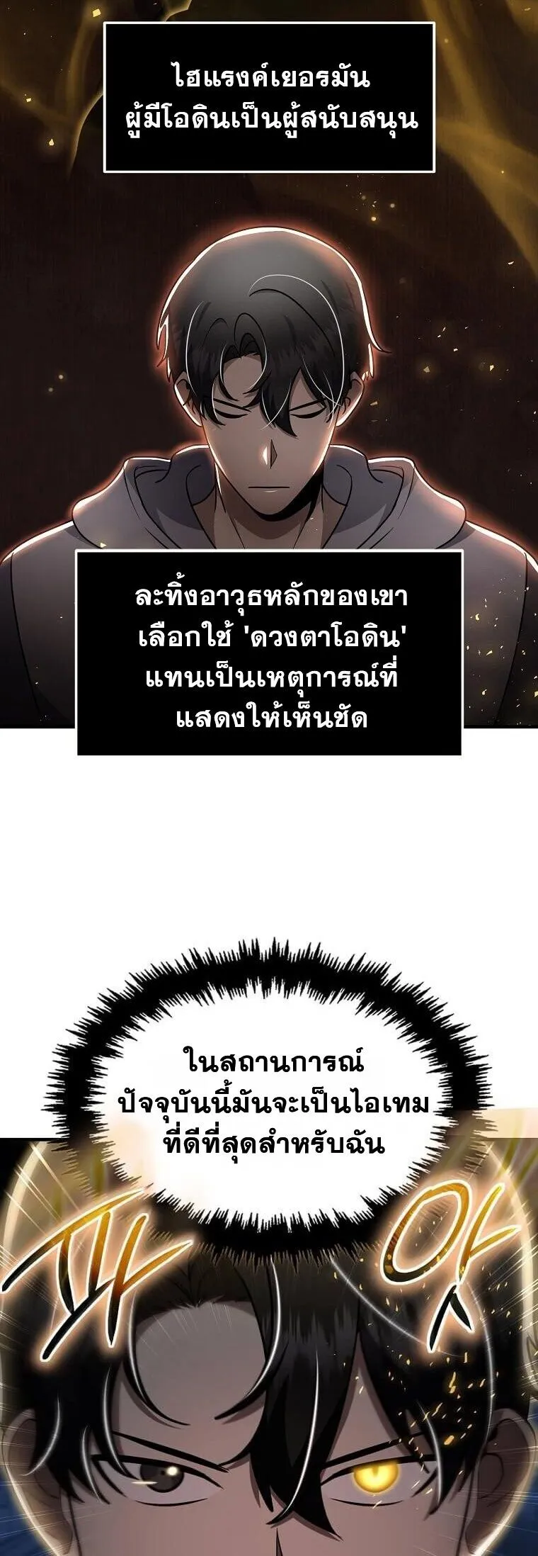 Regressed Genius Creates Mythic Items การกล_บมาของอ_จฉร_ยะผ_สร_างอาว_ธตำนาน ตอนที่ ตอนที่ 41 รูปที่ 20