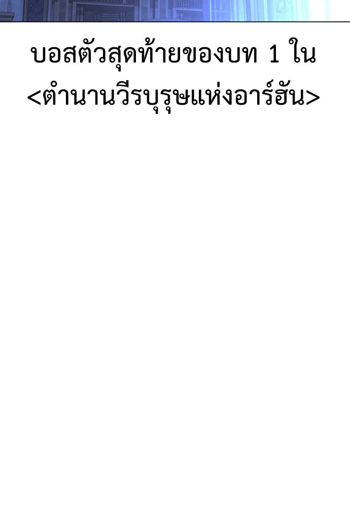 ไอ้เพลเยอร์นั่น ฉันฆ่ามันเอง ตอนที่ 10 รูปที่ 205
