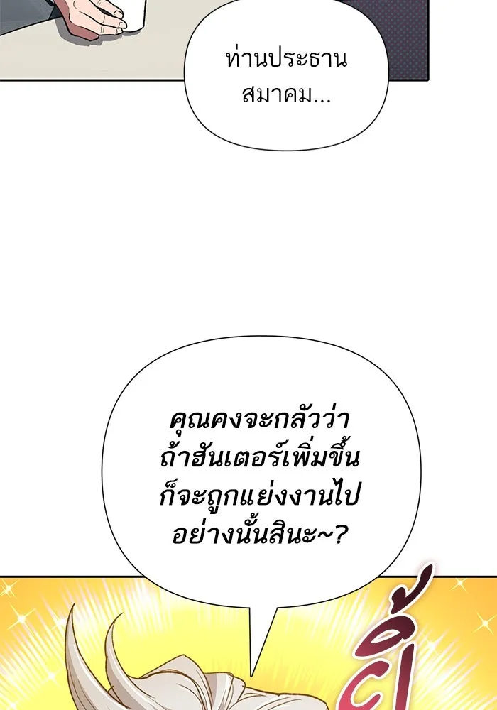 My S-Class Hunters ตอนที่ 105 อริเก่าที่กลับมาเจอกัน รูปที่ 29