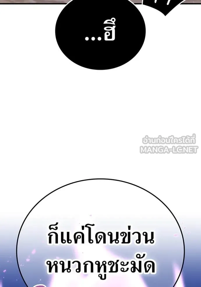 เพลเยอร์เลือดเทวะ ตอนที่ 98 รูปที่ 24