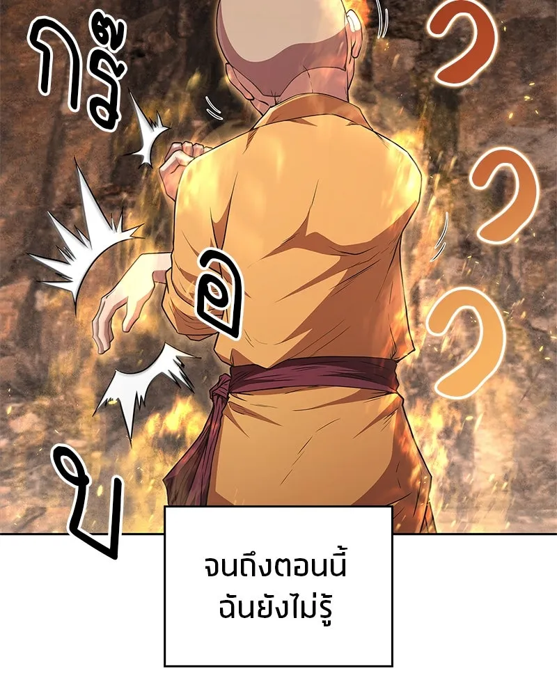 สุดยอดเทรนเนอร์แห่งยุทธภพ ตอนที่ 16 อ่านบรรยากาศไม่ออกรึไง รูปที่ 74