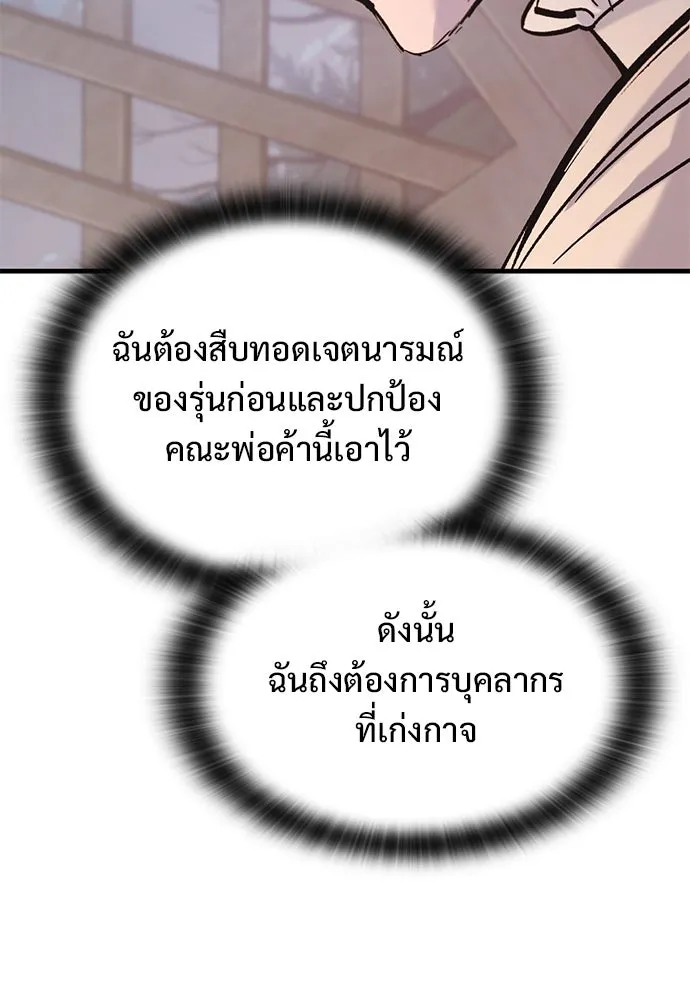 อัศวินวันเดียว ตอนที่ 36 รูปที่ 89