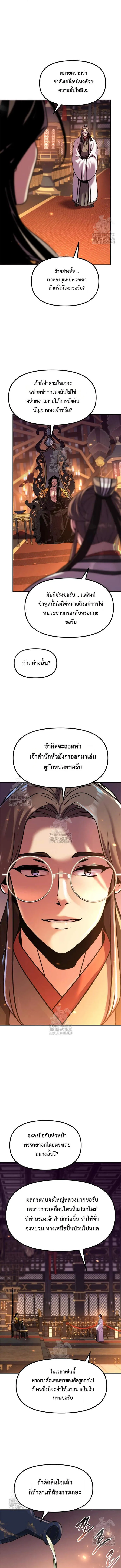 Chronicles of the Demon Faction ตำนานการเก_ดใหม_ในล_ทธ_มาร ตอนที่ ตอนที่ 134 รูปที่ 17