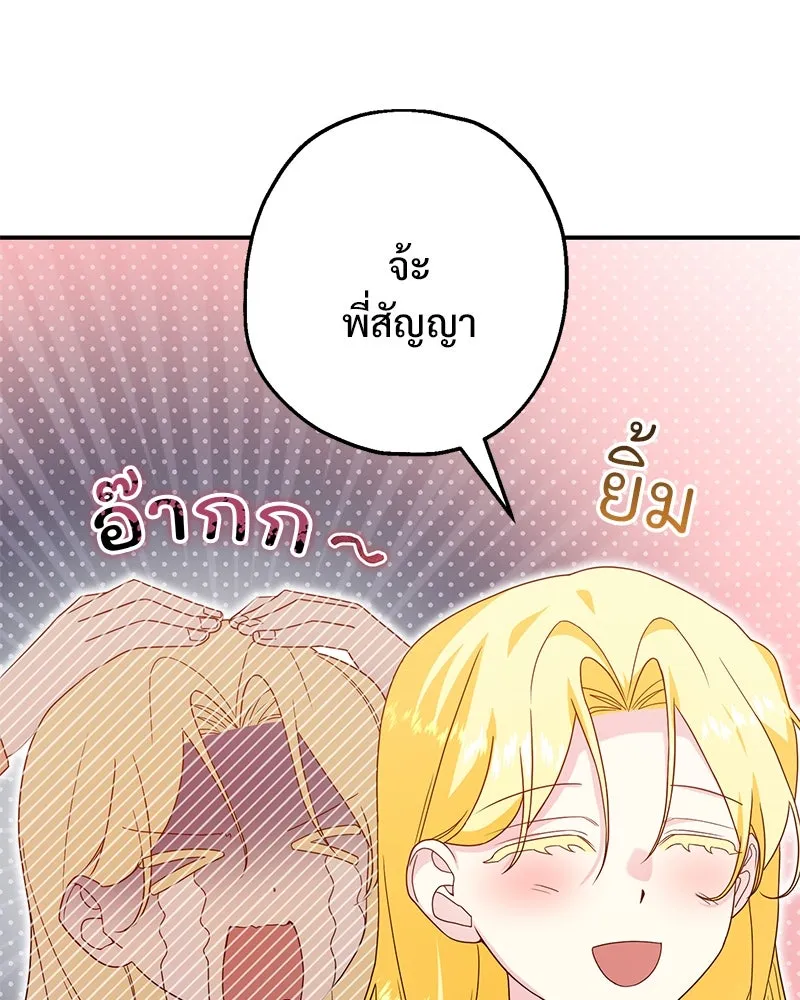 อนาคตพบรัก ตอนที่ 27 รูปที่ 14