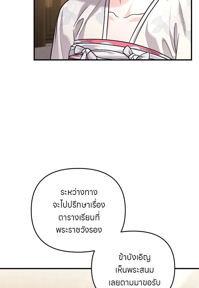 ข้าเนี่ยนะเป็นพระสนม ตอนที่ 57 กลิ่นดอกบ๊วยหอมเนอะ รูปที่ 7