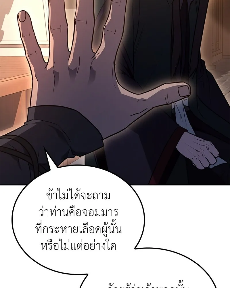 เกิดอีกทีเป็นว่าที่ประมุขลัทธิมาร ตอนที่ 148 รูปที่ 136