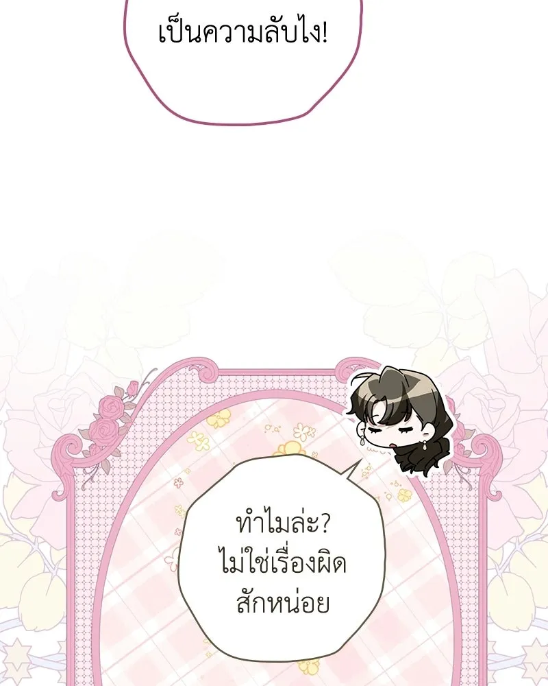 ดัชเชสเชลย ตอนที่ 40 รูปที่ 95