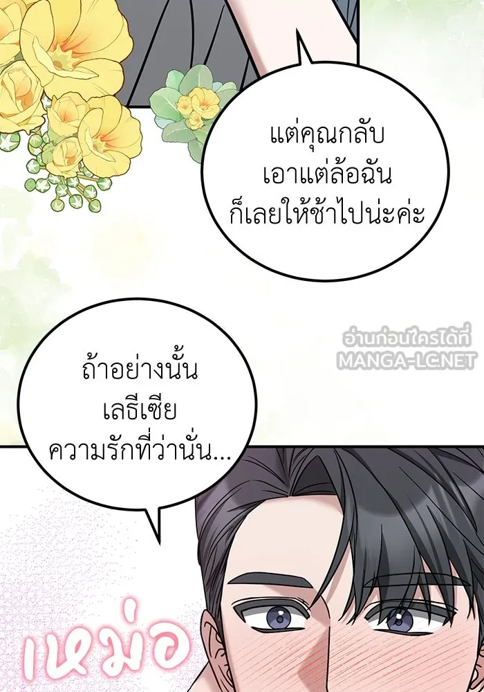 ครอบครัวพรรค์นั้น ฉันไม่มีวันกลับไป ตอนที่ 54 รูปที่ 90