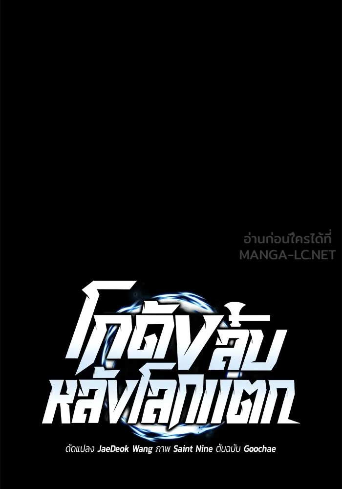 โกดังลับหลังโลกแตก ตอนที่ 1 รูปที่ 201