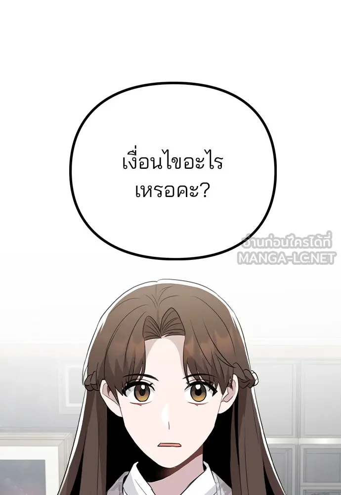 รักผิดแผน ตอนที่ 76 รูปที่ 111