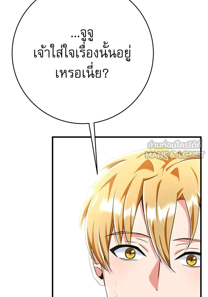 นางร้ายที่ไหนจะมีคุณธรรม ตอนที่ 104 รูปที่ 135
