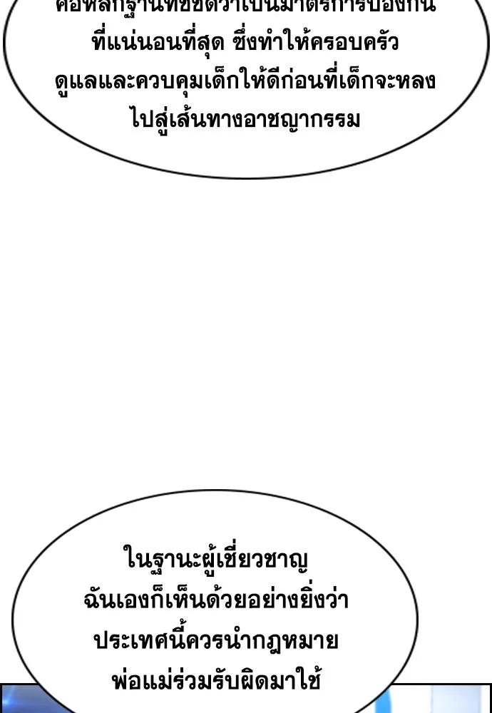 การศึกษาที่แท้จริง ตอนที่ 253 รูปที่ 85