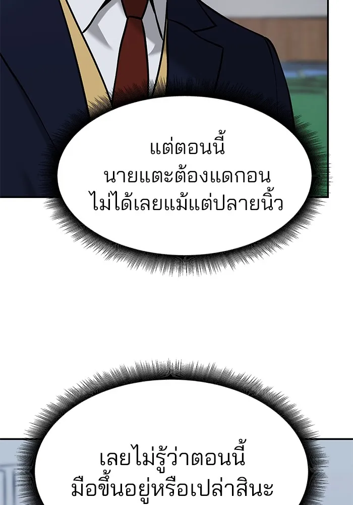 เลวฟาดเลว ตอนที่ 32 รูปที่ 74