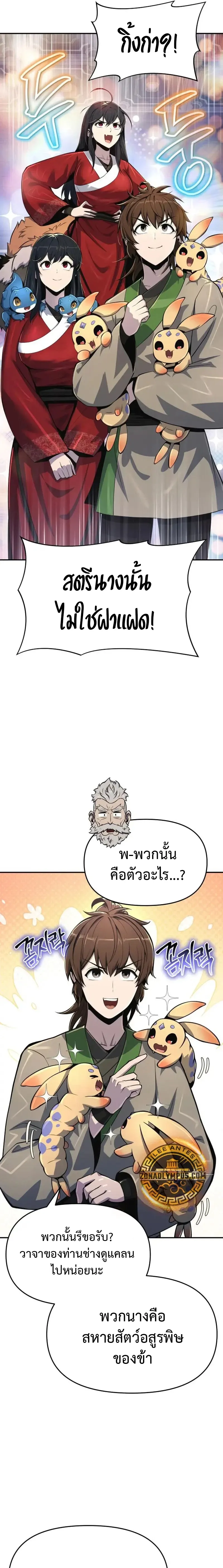 The Poison Master of Sacheon Tang Clan สาราน_กรมส_ตว_พ_ษของสตร_มเมอร_ผ_เก_ดใหม_ในต_างโลก ตอนที่ ตอนที่ 53 รูปที่ 21