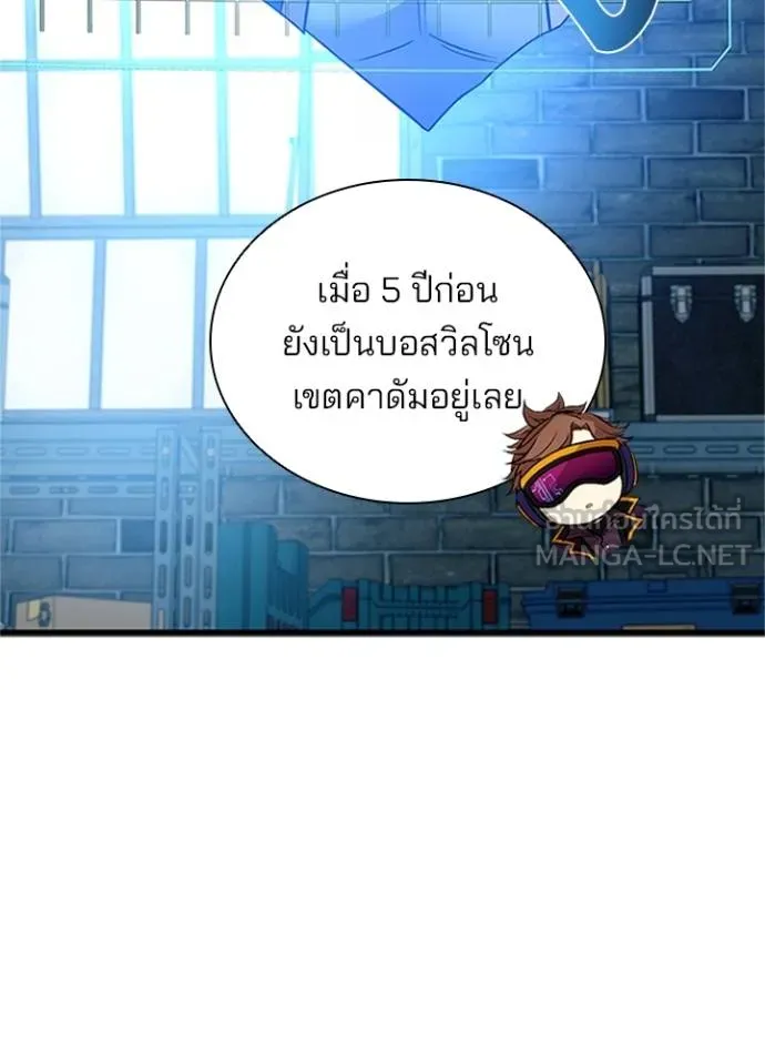 Villain to kill ตอนที่ 169 รูปที่ 38