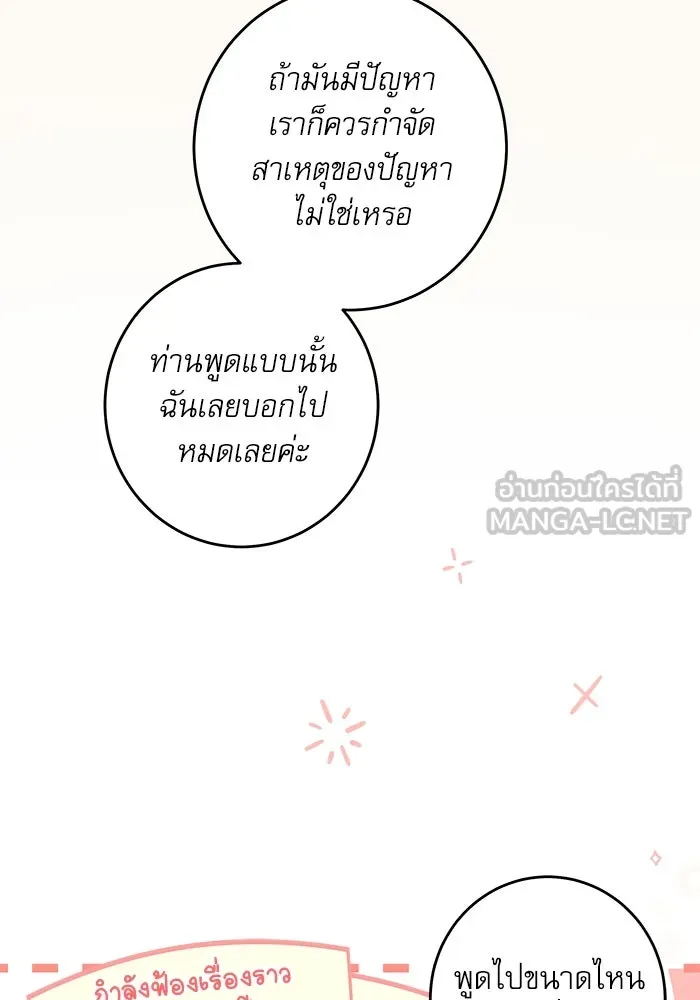 ครอบครัวตัวร้ายปล่อยฉันไปเถอะ ตอนที่ 32 รูปที่ 30
