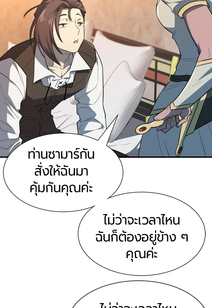 ยอดสถาปนิกผู้พิทักษ์อาณาจักร ตอนที่ 94 รูปที่ 25