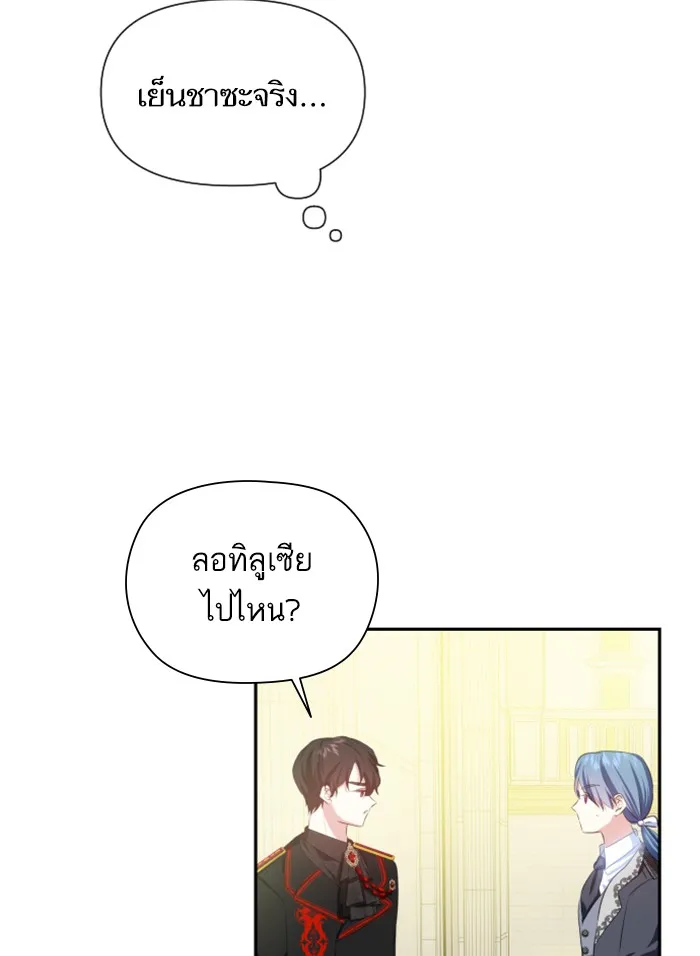 บุตรสาวของดยุกปีศาจ ตอนที่ 24 รูปที่ 67