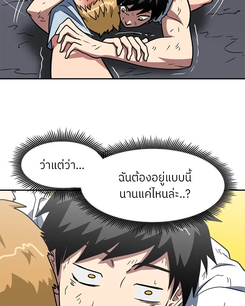 โรงเรียนสัตว์กินเนื้อ ตอนที่ 17 รูปที่ 19