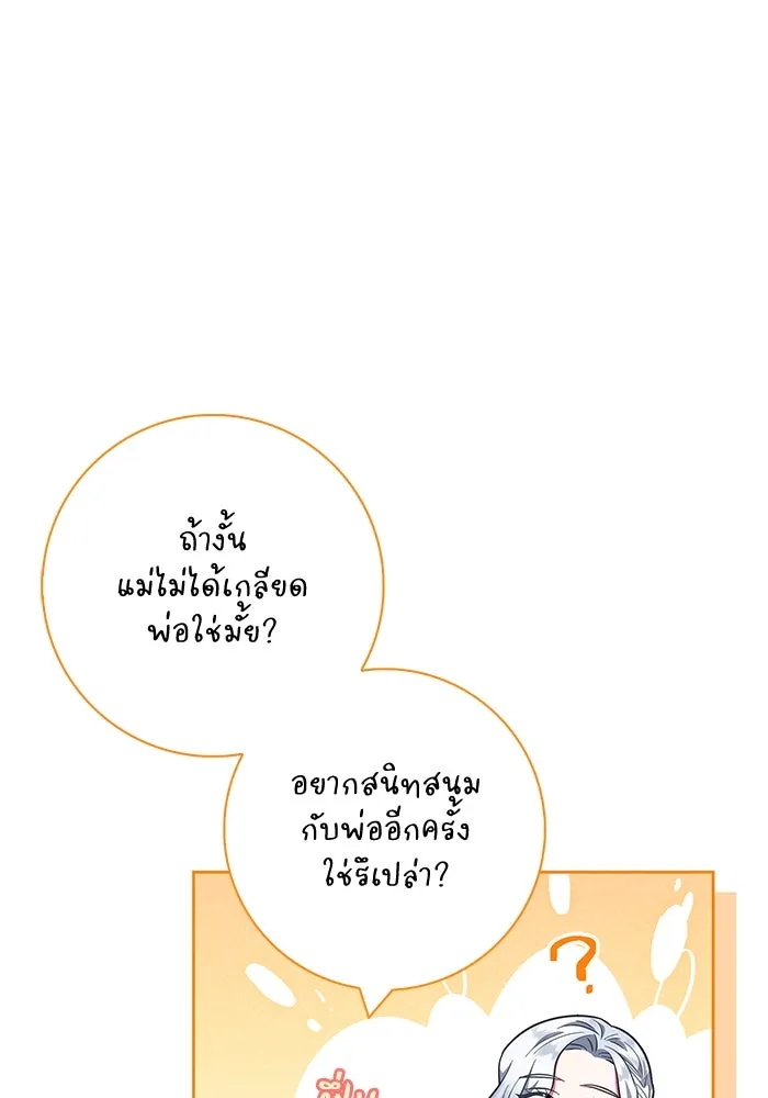 ฉันกลายเป็นแม่พระเอกนิยายจอมเสเพล ตอนที่ 29 รูปที่ 91