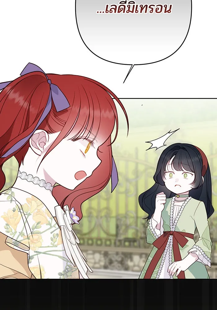 หนูน้อยทรราช ตอนที่ 61 รูปที่ 91