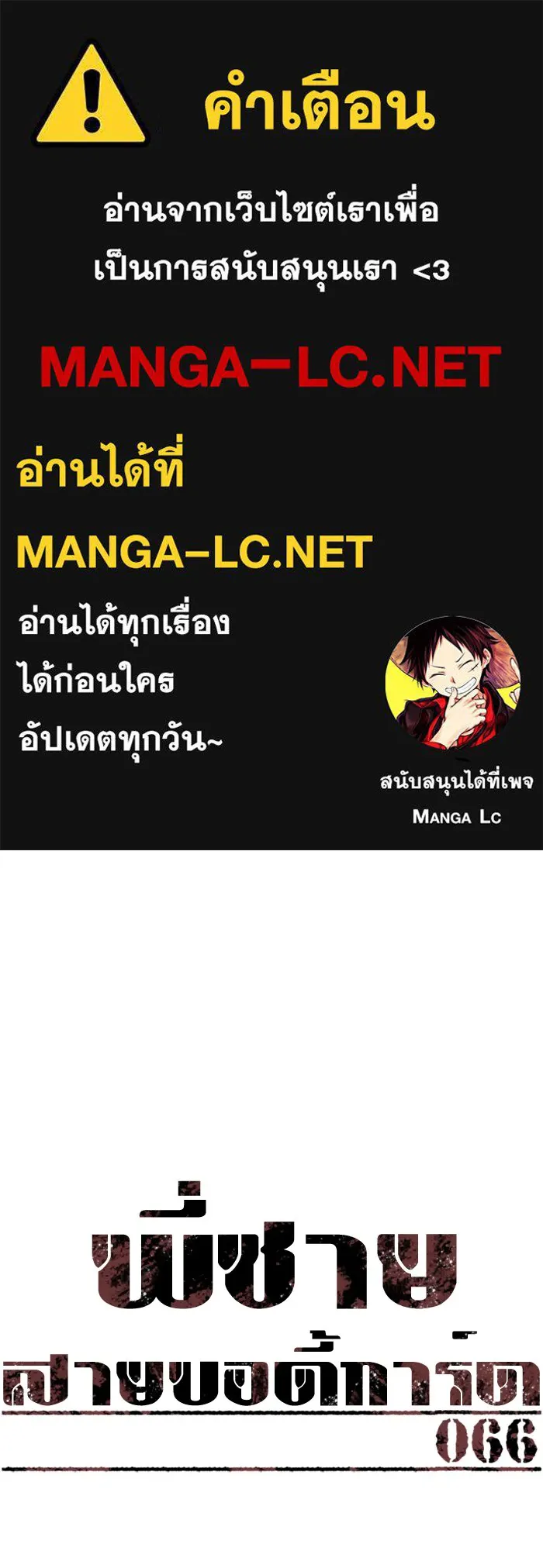 พี่ชายสายบอดี้การ์ด ตอนที่ 66 รูปที่ 1