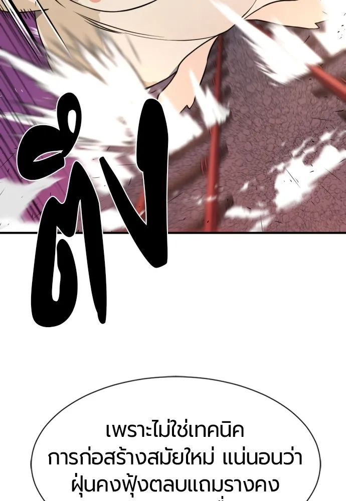 ยอดสถาปนิกผู้พิทักษ์อาณาจักร ตอนที่ 116 รูปที่ 41