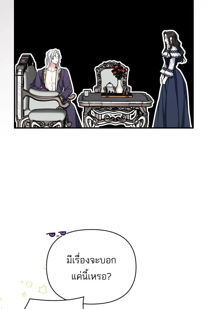 แด่ตัวละครโปรดที่ถูกทิ้ง ตอนที่ 14 รูปที่ 88