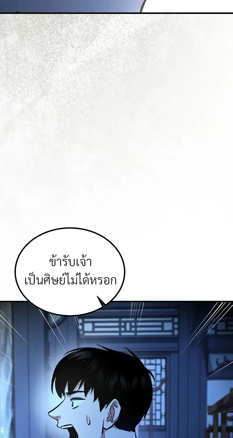 The Hero Returns ตอนที่ ตอนที่ 143 รูปที่ 91