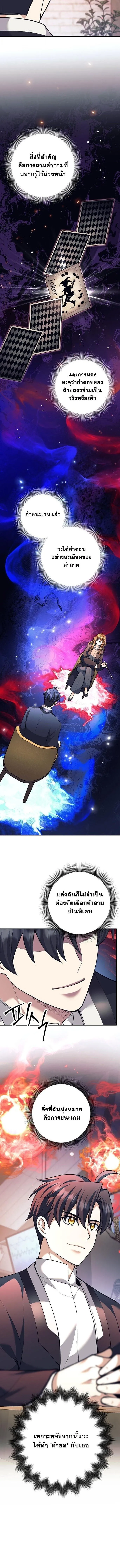 The Illegitimate Who Devours Weapons บ_ตรนอกสมรสผ_กล_นก_นศาสตรา ตอนที่ ตอนที่ 58 รูปที่ 12