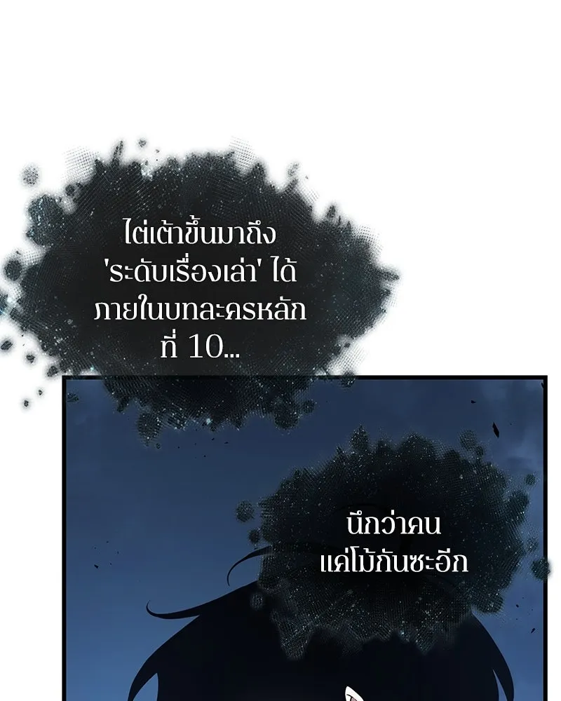 Omniscient Reader อ่านชะตาวันสิ้นโลก ตอนที่ 42 อาสโมเดียส (4) รูปที่ 109