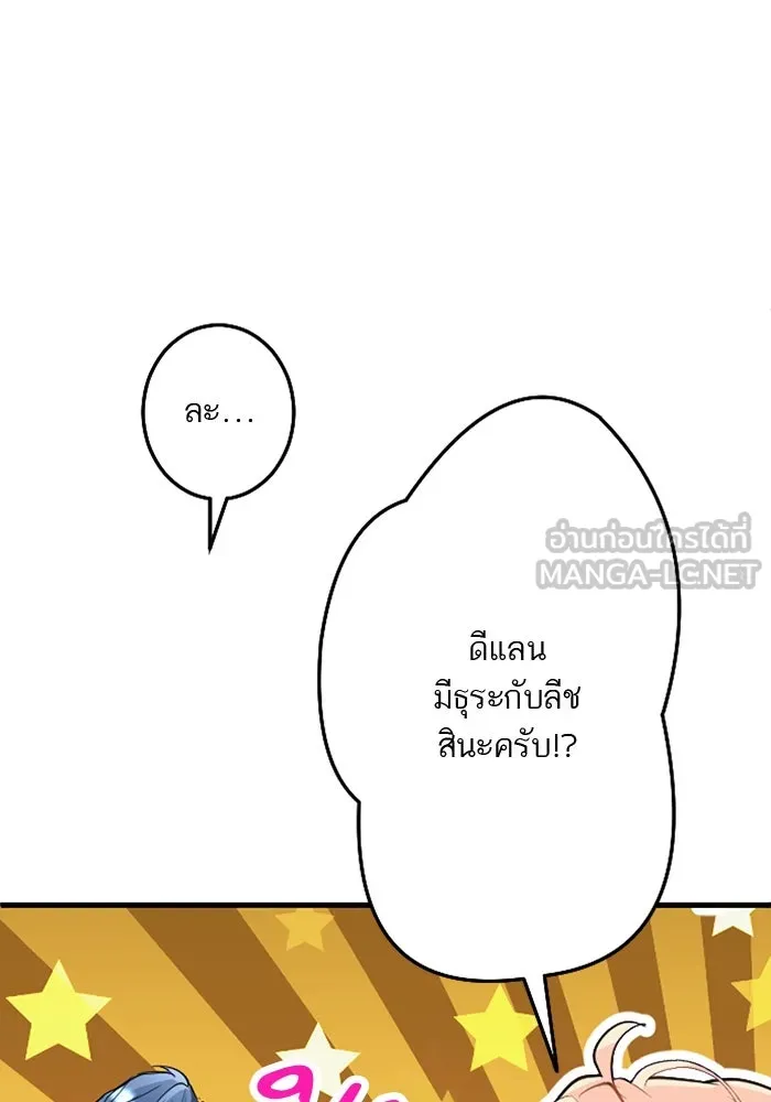 คุณหนูย้อนเวลามาเป็นอัศวิน ตอนที่ 57 รูปที่ 27