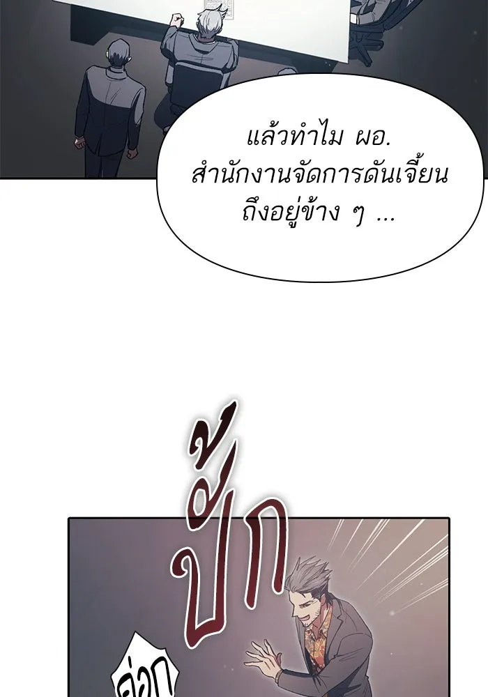My S-Class Hunters ตอนที่ 123 ภาวะฉุกเฉิน รูปที่ 14