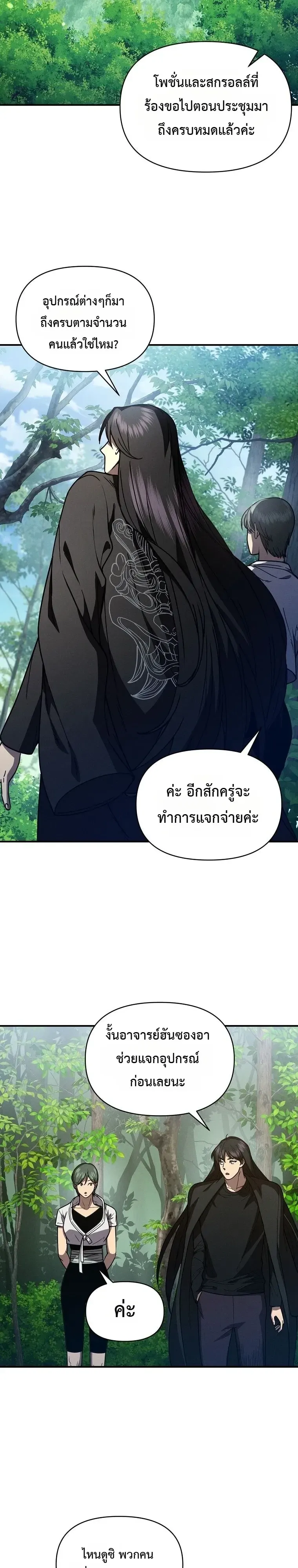 I Became the Successor of the Martial God ตอนที่ ตอนที่ 44 รูปที่ 27