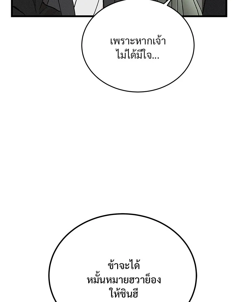 ข้าต้องไม่ใช่พระชายา ตอนที่ 52 รูปที่ 40