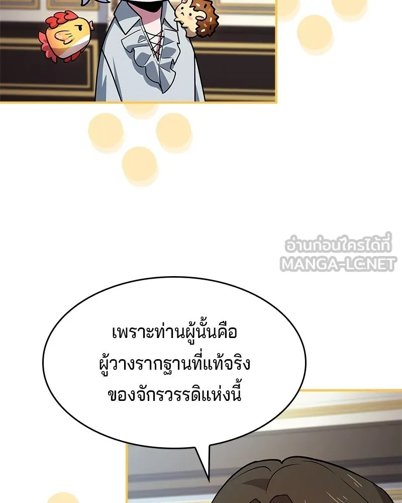 เจ้าชายแผนโบราณ ตอนที่ 27 รูปที่ 111