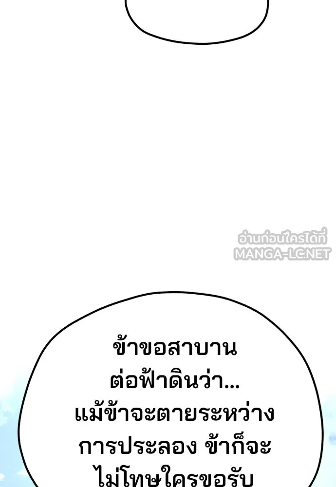 เส้นทางสู่เทพมาร ตอนที่ 141 รูปที่ 132