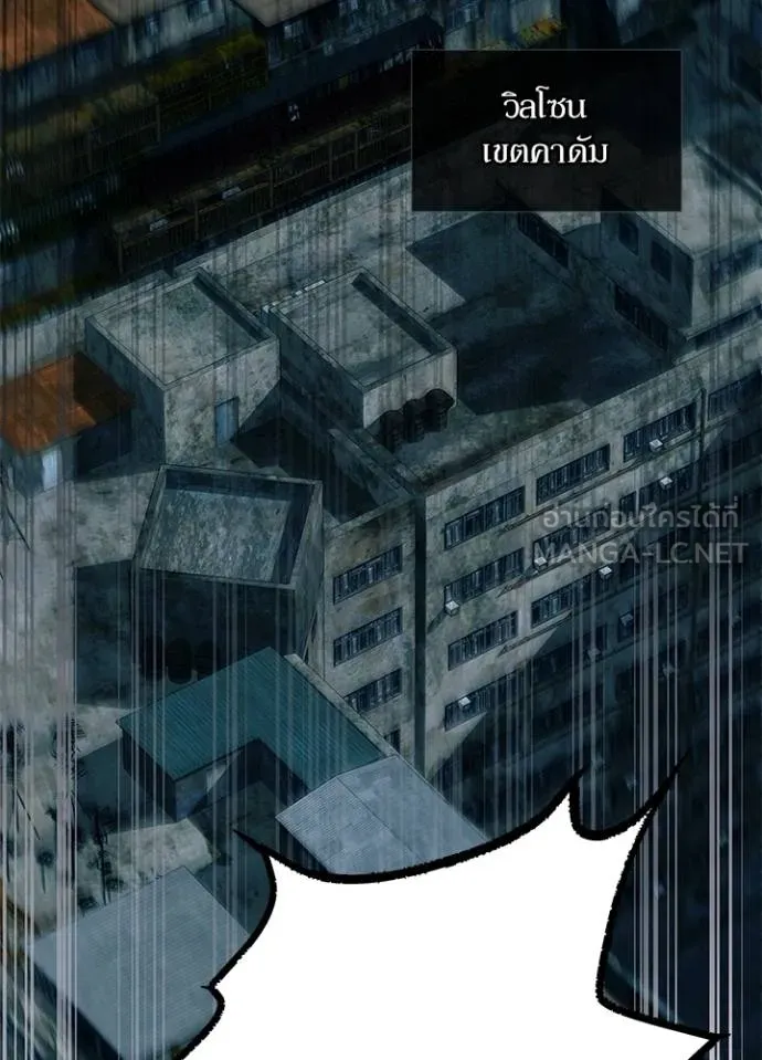 Villain to kill ตอนที่ 163 รูปที่ 32