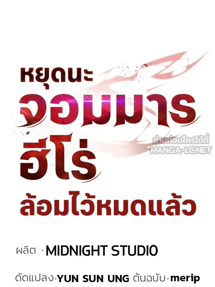 หยุดนะจอมมาร ฮีโร่ล้อมไว้หมดแล้ว ตอนที่ 29 ไปช่วยเจ้าหญิงงั้นเรอะ! รูปที่ 33