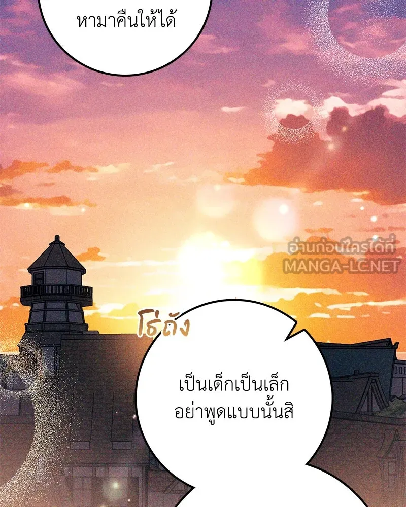 ดัชเชสเชลย ตอนที่ 27 รูปที่ 123