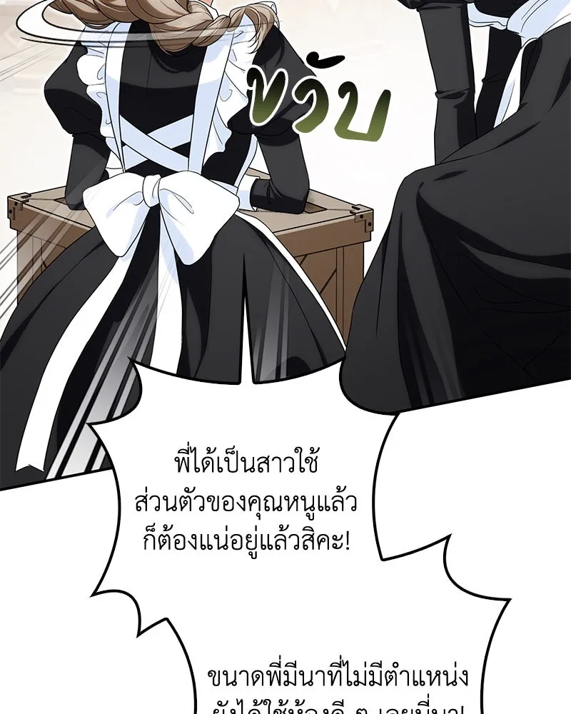 ดัชเชสเชลย ตอนที่ 24 รูปที่ 11