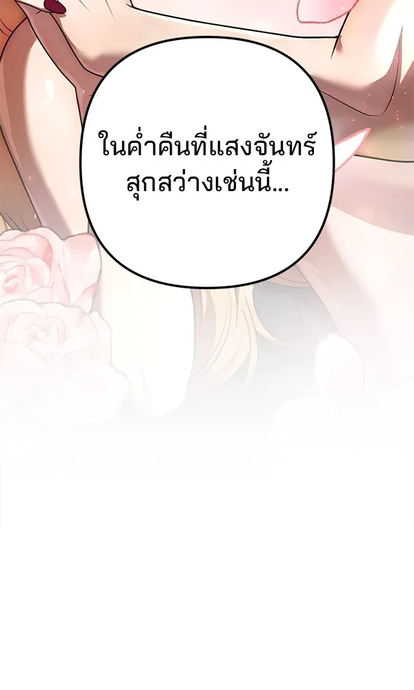 พอแล้วขันที อยากมีเจ้าโลก ตอนที่ 19 รูปที่ 10