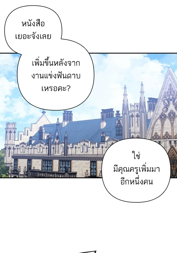 บุตรสาวของดยุกปีศาจ ตอนที่ 88 รูปที่ 5