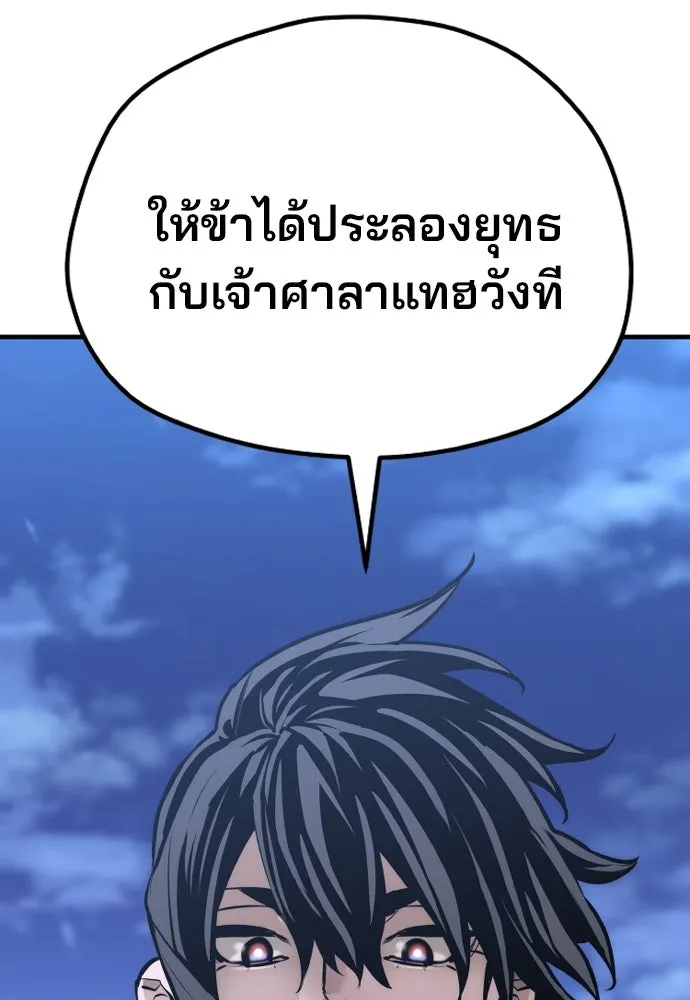 เส้นทางสู่เทพมาร ตอนที่ 82 รูปที่ 119