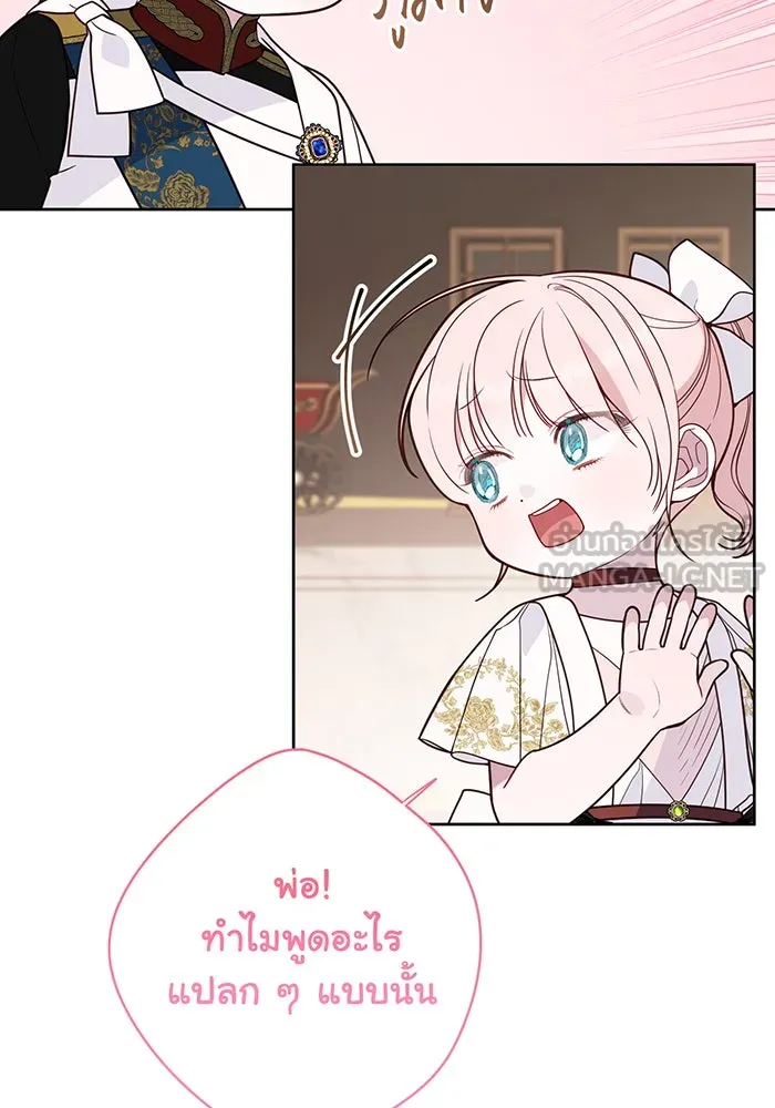 หนูน้อยทรราช ตอนที่ 59 รูปที่ 60