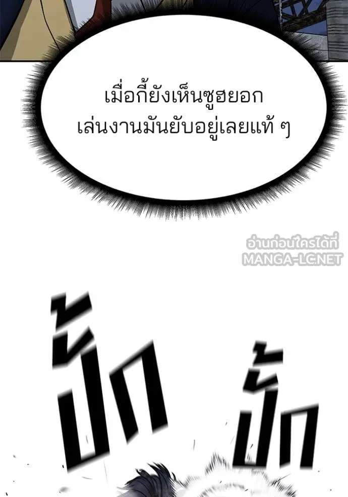 เลวฟาดเลว ตอนที่ 153 รูปที่ 119