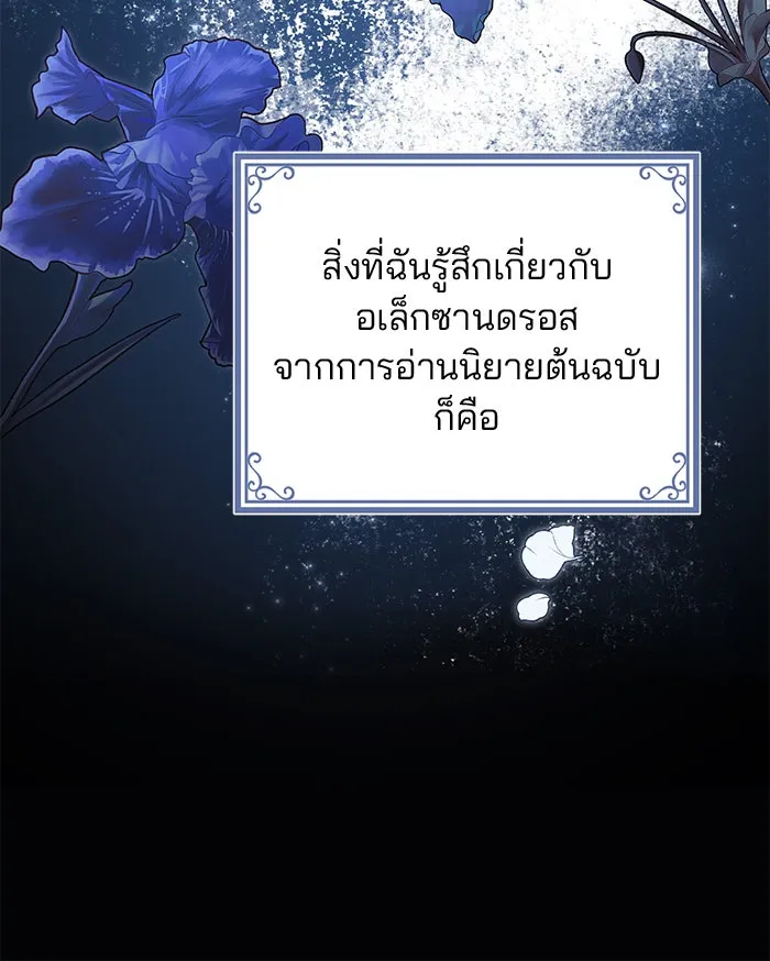 แผนหย่าสามีทรราช ตอนที่ 21 รูปที่ 88